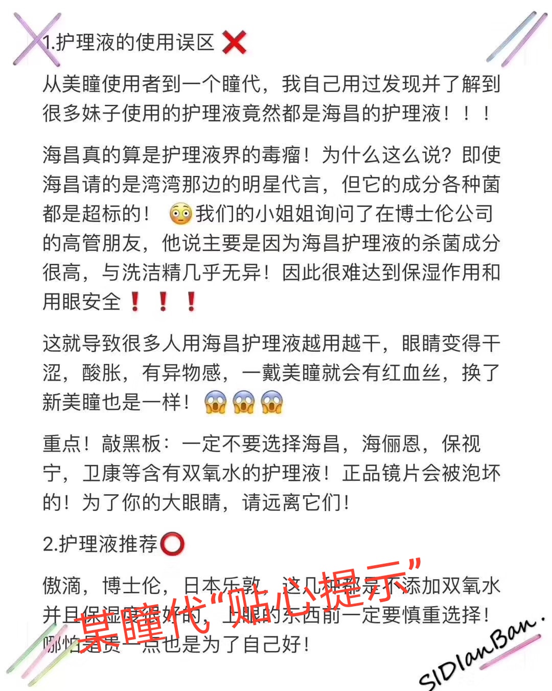 海昌隐形眼镜护理液能洗博士伦吗,隐形眼镜护理液海昌