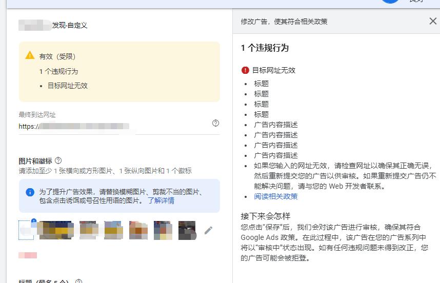 广告因目标网址无效被拒登？别急，我们来帮您