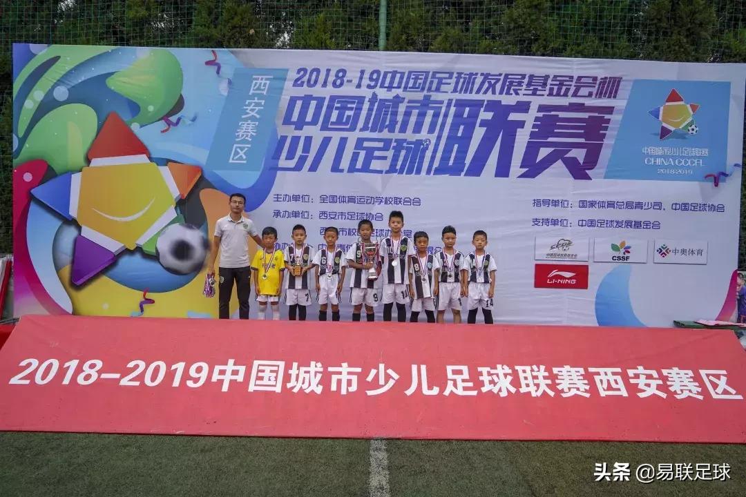 2021-2022西安市青少年足球联赛,2018-2019中国足球发展基金会杯