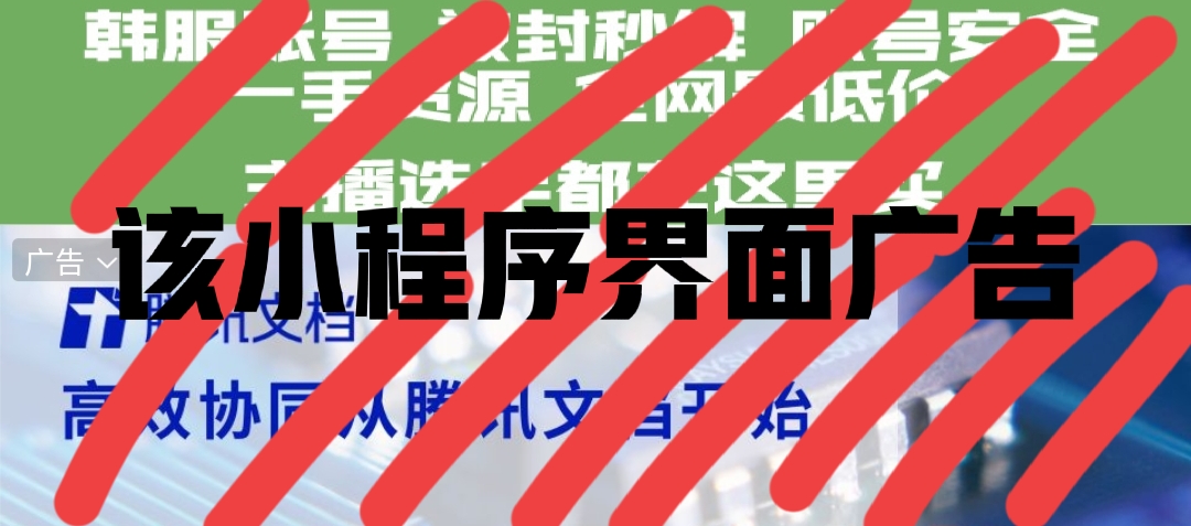 opgg小程序被禁封，是动了掌盟“蛋糕”？还是因其售卖韩服账号？