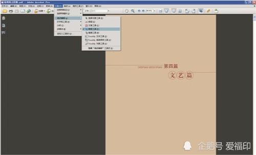 爱福印给您科普：PDF文件在拼版输出前的处理方法