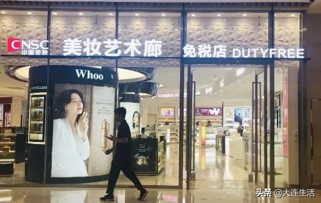 cnsc大连市内店,大连cnsc中服免税店