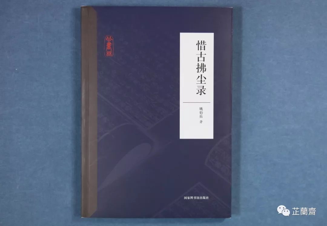 2019年7月师友赠书录（中）韦力撰