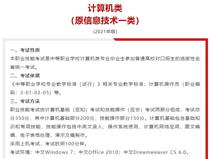 2020四川对口单招考试大纲,2022年四川中职对口统招