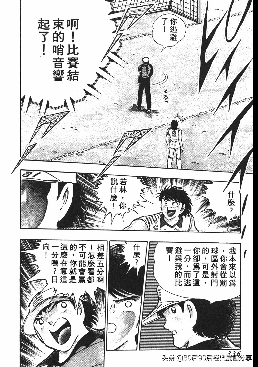 足球小将小翼15集,足球小将翼原创赛程