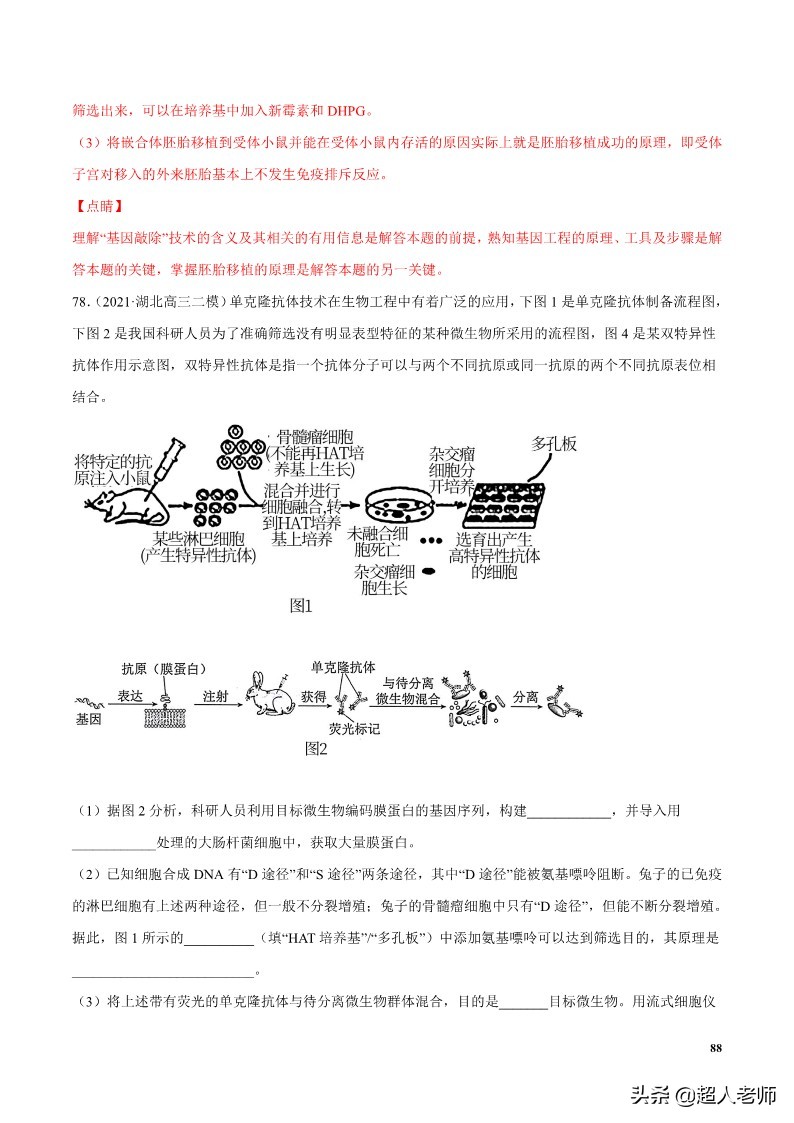 2024生物高考10大热点主题,生物江苏新高考复习资料2025