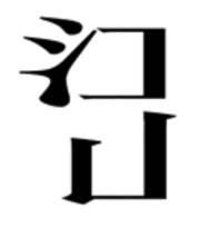 看图猜成语学霸王小九,看图猜成语学霸和天才