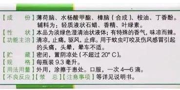 不只是止痒!风油精的六大功效,个个实用~但这些人慎用