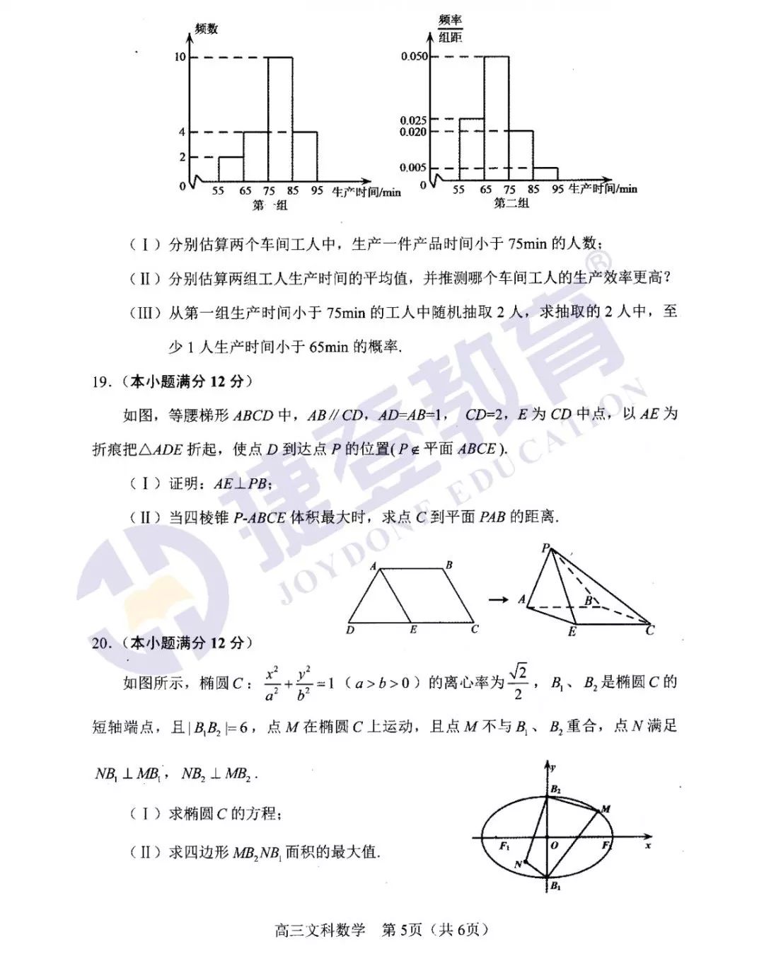 文科试卷答案,文科数学原卷及答案
