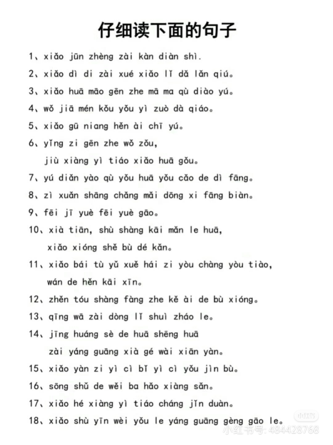 一年级上学期生字描红打印版,小学一年级识字笔画部首拼音