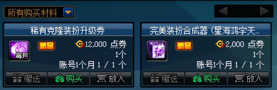 dnf稀有神器装扮升级券,dnf稀有装扮在商城可以购买吗