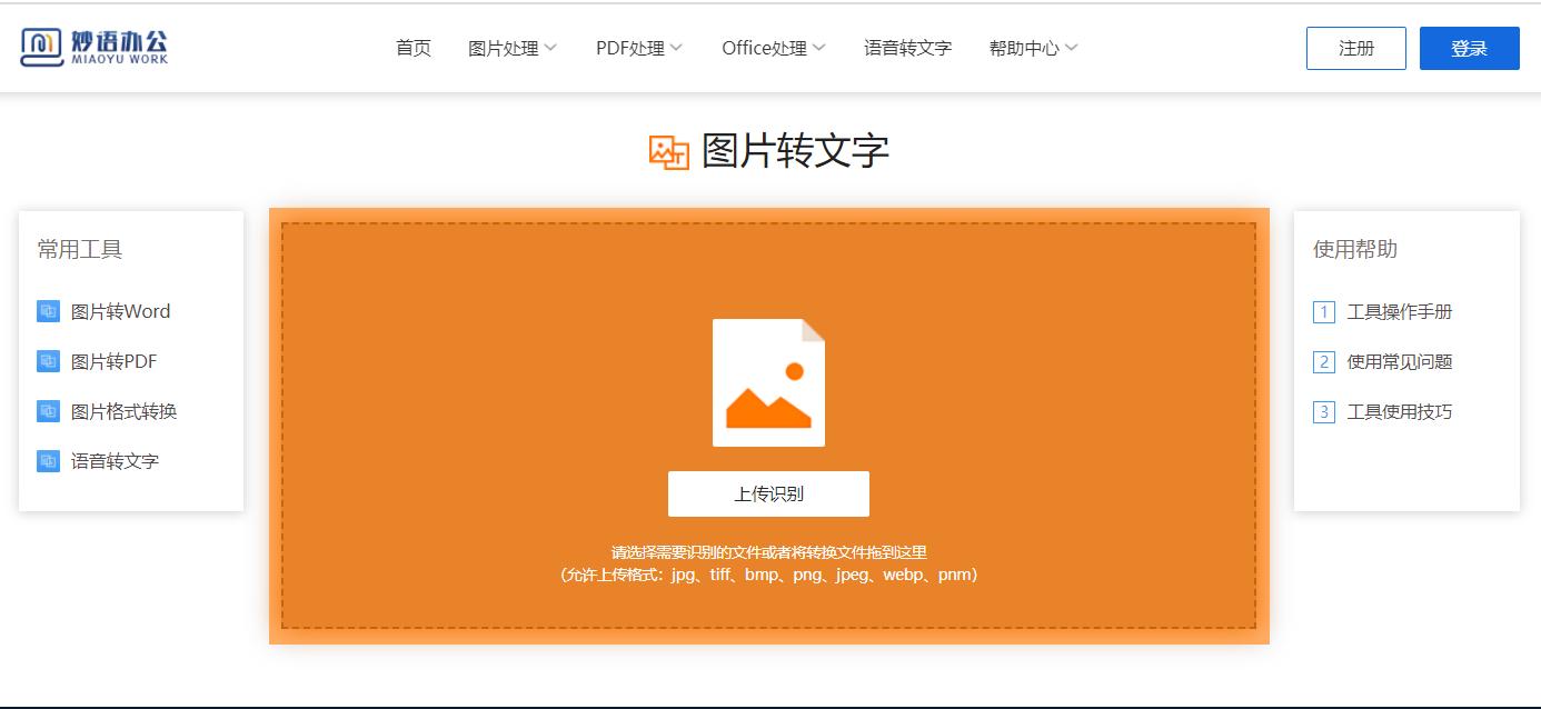 免费可商用的宝藏图片素材库,宝藏网站支持三百种文件转换