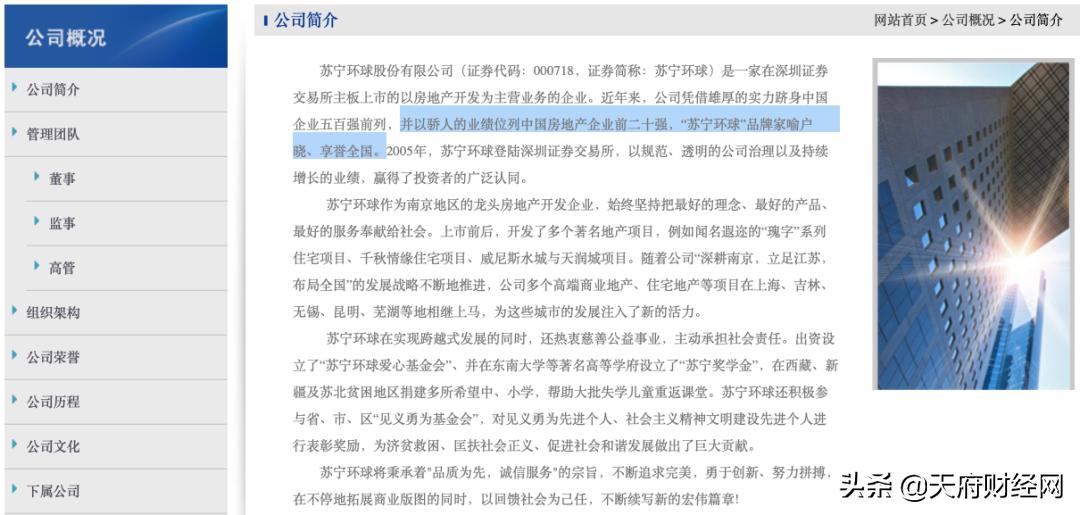 错失关键6年地产仍是主业苏宁环球坐吃老本“转型”为40亿小房企