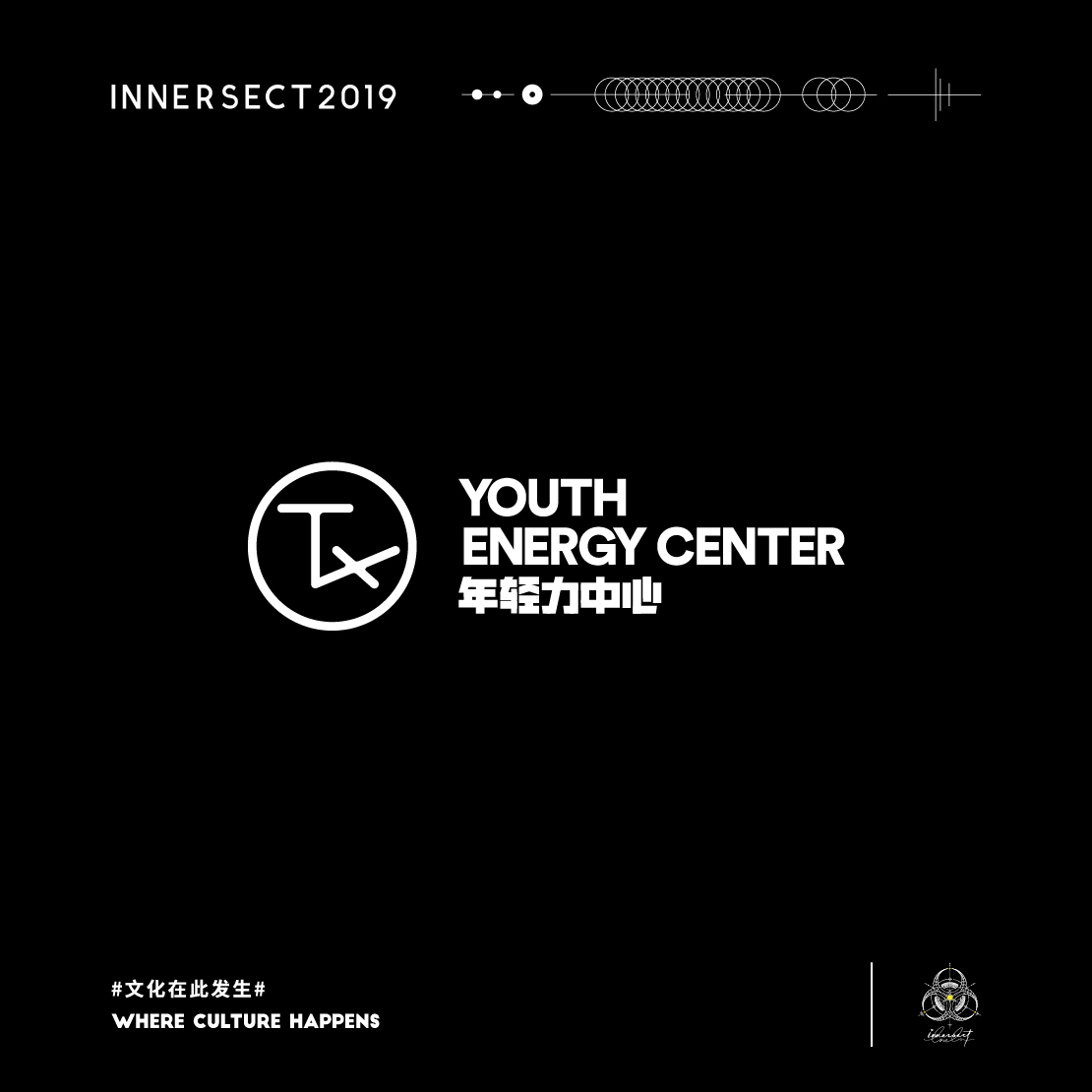innersect第一届阵容,innersect2019展会攻略