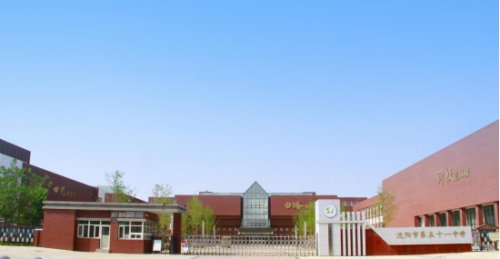 沈阳第五十一中学简介,沈阳市第五十一中学