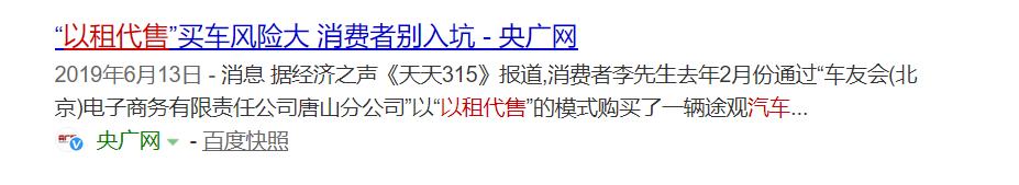 以租代售的汽车好卖吗,以租代购汽车发展趋势