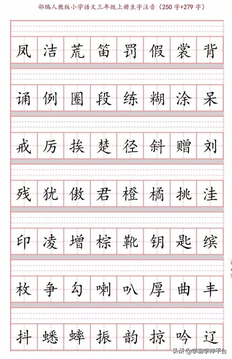 三年级上册语文拼音生字练习,三年级语文上册生字词注音练习题