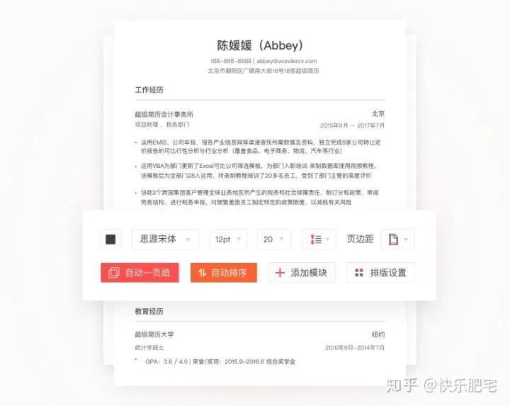 社招简历模板免费下载,招聘简历模板免费下载