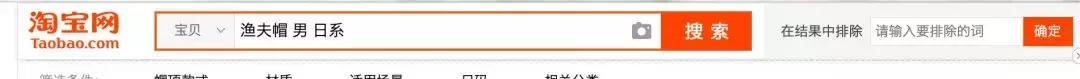 收起百度那一套，在淘宝买货你得这么搜