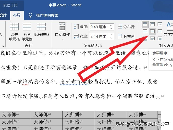 word基础教程及常用技巧制作表格,word基础知识点总结大全
