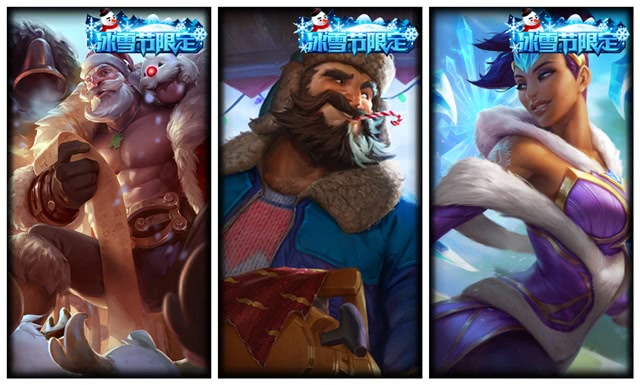 每年冰雪节皮肤,历届冰雪节皮肤