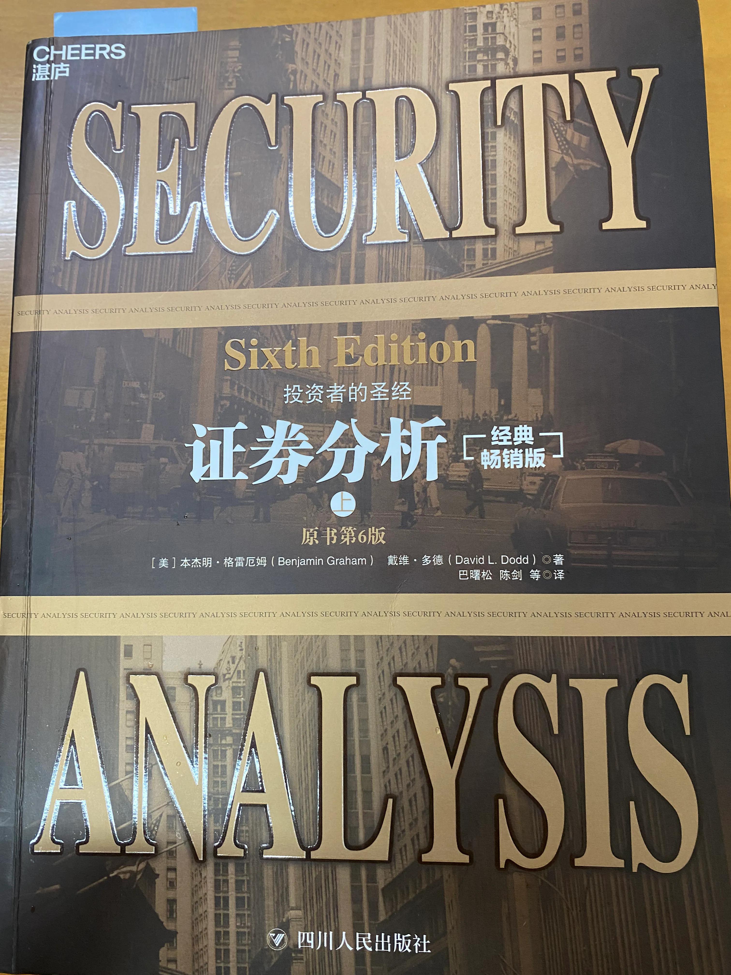 投资者必读书籍,投资者估值分析