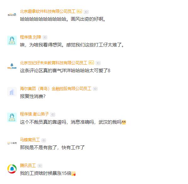 去哪儿员工:公司不用裁员了,北京放开限制后旅游疯涨,春天到了