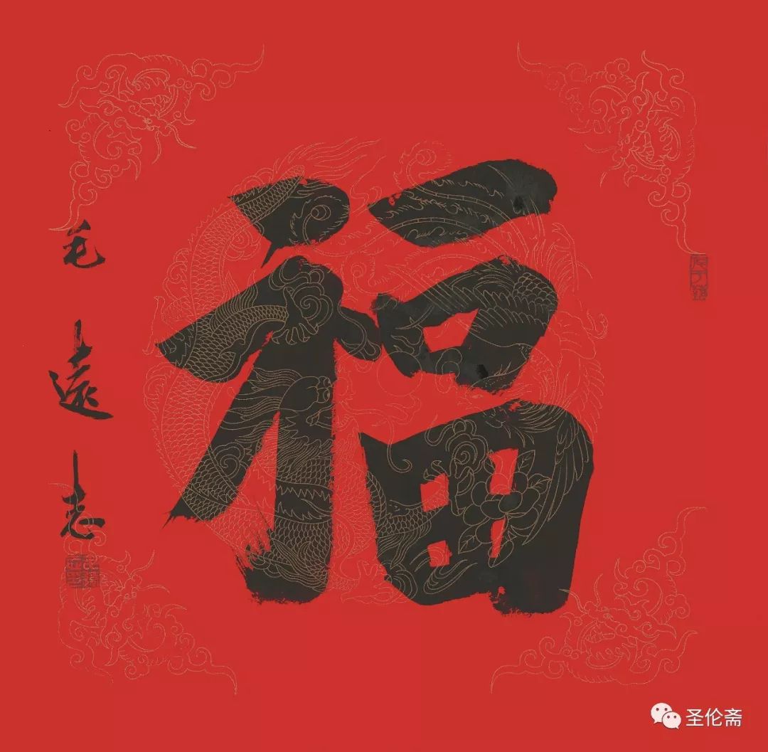 纳福迎祥书法写法,福禄祯祥篆体书法作品