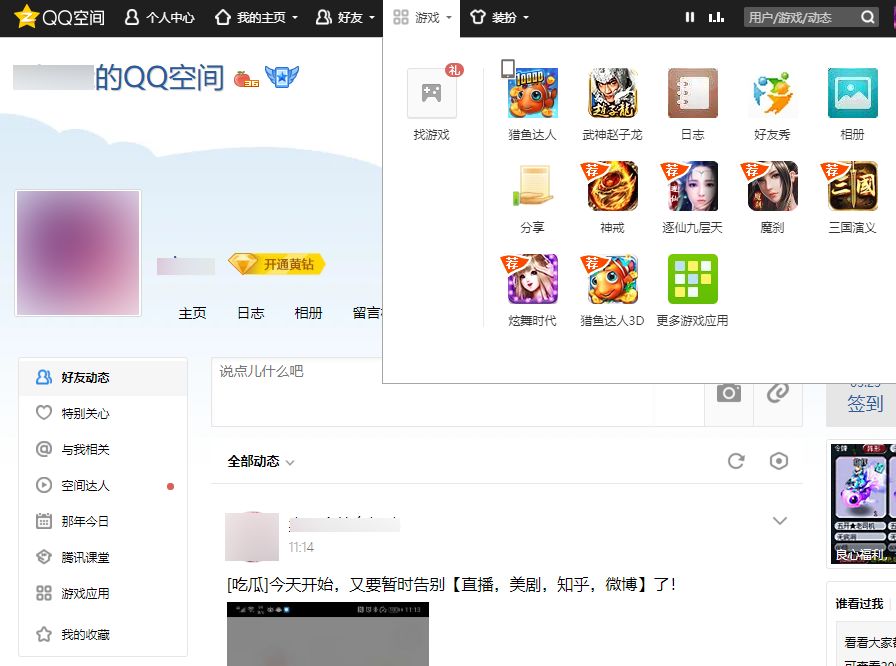 尬哭你的QQ空间非主流黑历史，你真舍得删吗？