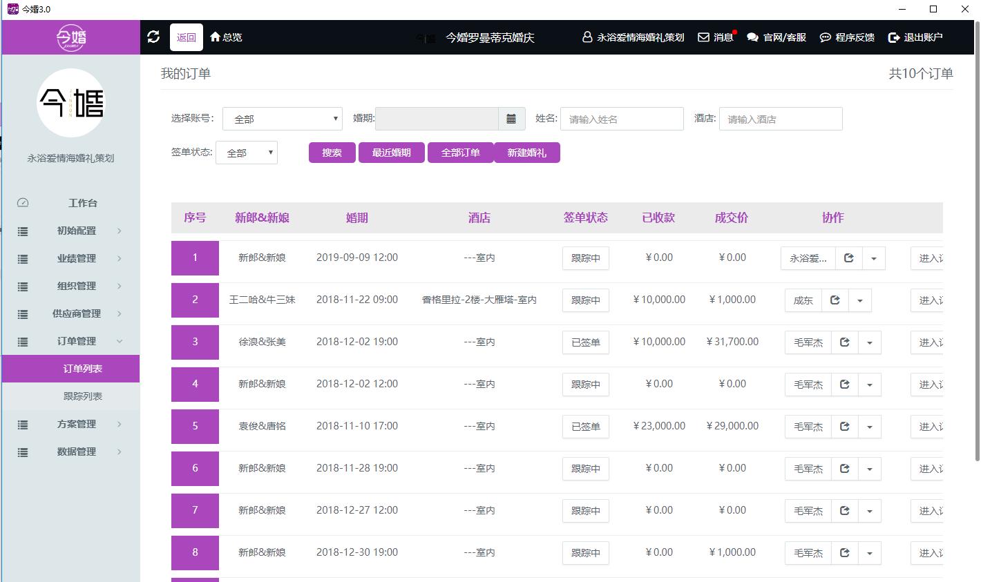 婚庆公司运营常见问题,婚庆公司该如何进行推广