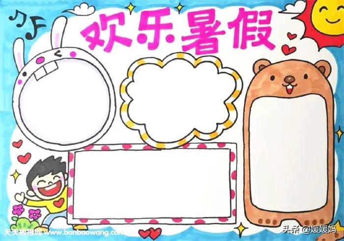 暑假作息时间手抄报,暑假手抄报构思