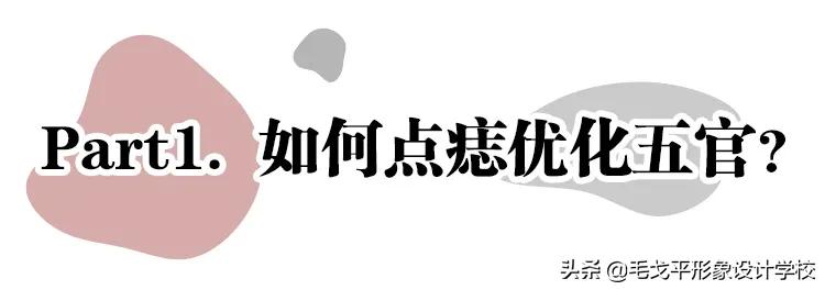 女明星是怎样处理脸上的痣,圆脸如何点痣好看