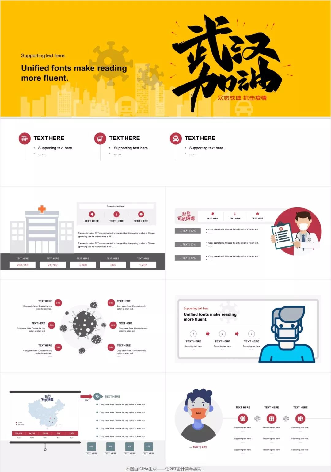 这些“抗疫”专题高质量原创PPT模板/案例,全部免费*载下**