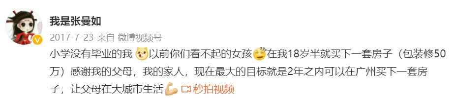 广东美女13岁做服务员,17岁创业,23岁全款买7套房,是真的吗?