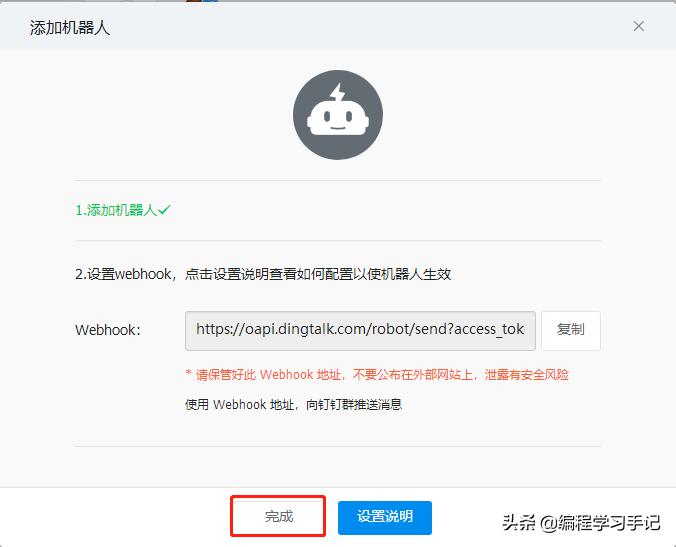 java钉钉机器人,钉钉机器人推送java程序