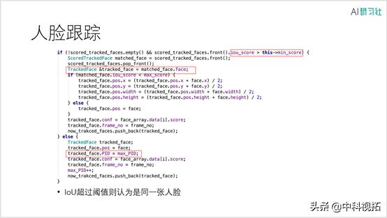 职播回顾|中科视拓李凯周：人脸识别应用实战——SeetaFace2