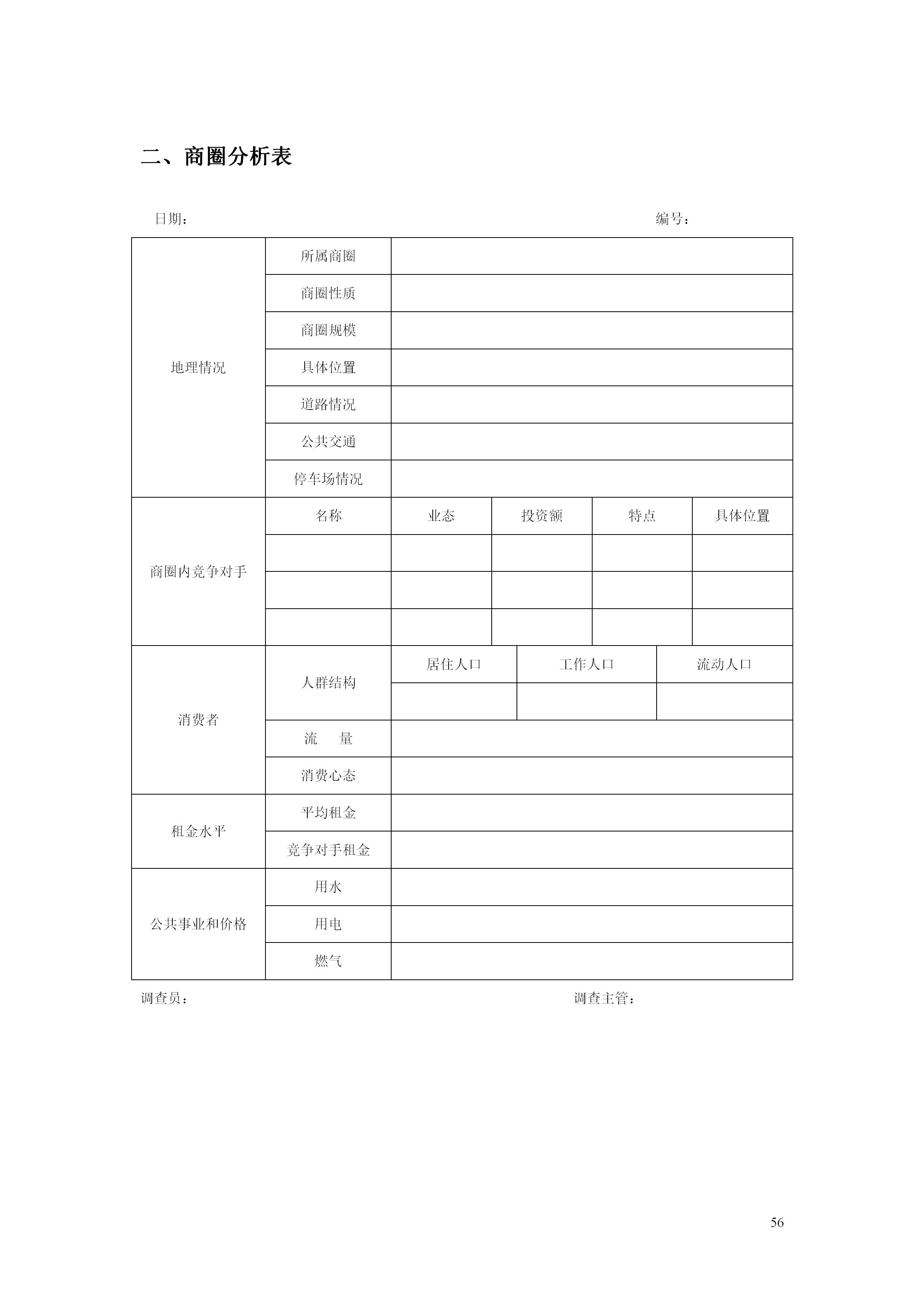 百货超市的最新管理知识,超市经营管理手册