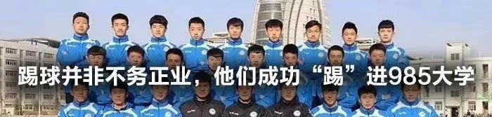 88所大学提前招生,39所申报增设足球专业的学校