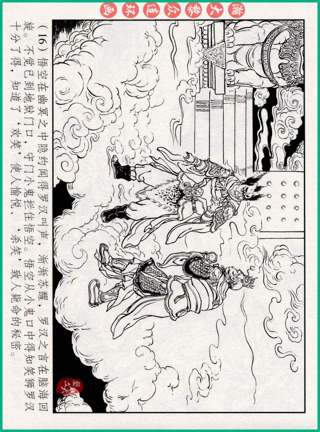 连环画十八罗汉斗悟空系列多少集,十八罗汉斗猪八戒连环画