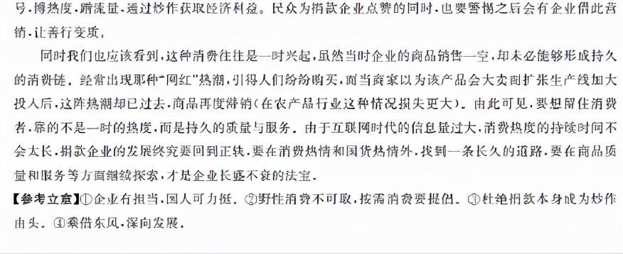 广东省2021届高三调研语文试题,广东省2021届高三综合测试3语文