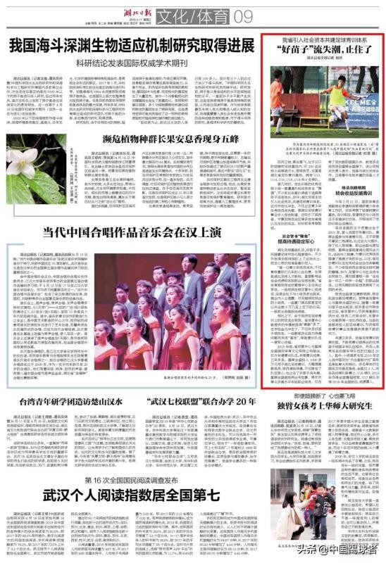 央媒聚焦武汉足球改革,湖北足球青训政策