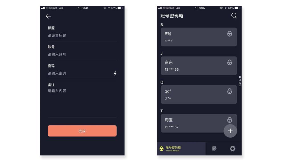 记住号码的软件,记住账号密码的app