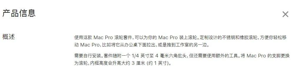 苹果做出了四个滚轮，并准备卖你五千块钱