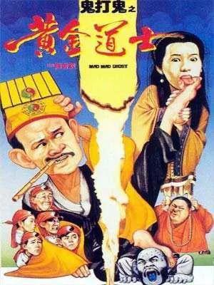 林正英经典电影驱魔道长,林正英24个经典电影