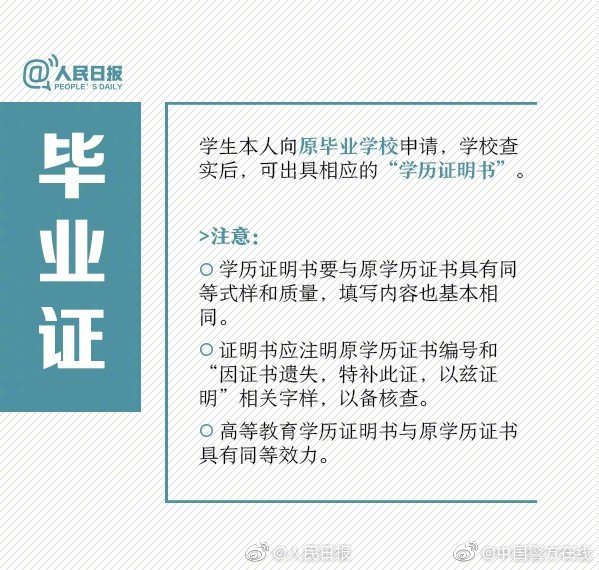#净网2019#几种重要证件的丢失补办方法，以备不时之需！