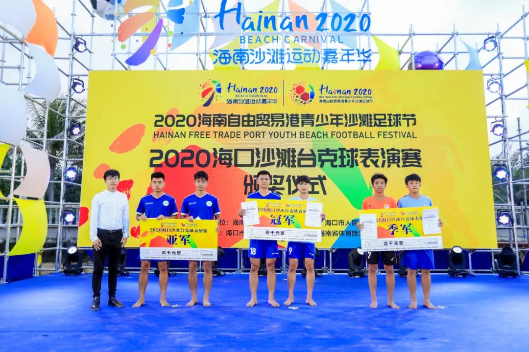 海南2020沙滩运动嘉年华,海南沙滩足球开幕式