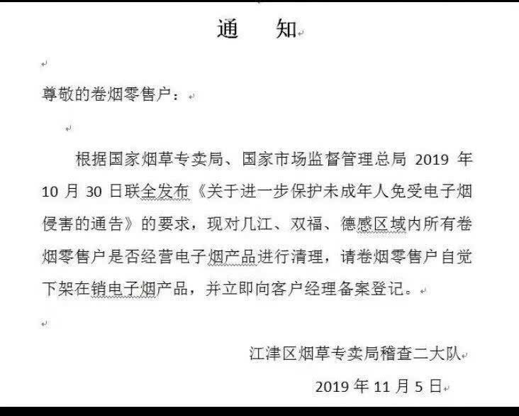 *子烟电**生死竞速：电商全面下架，上亿广告费一夜蒸发