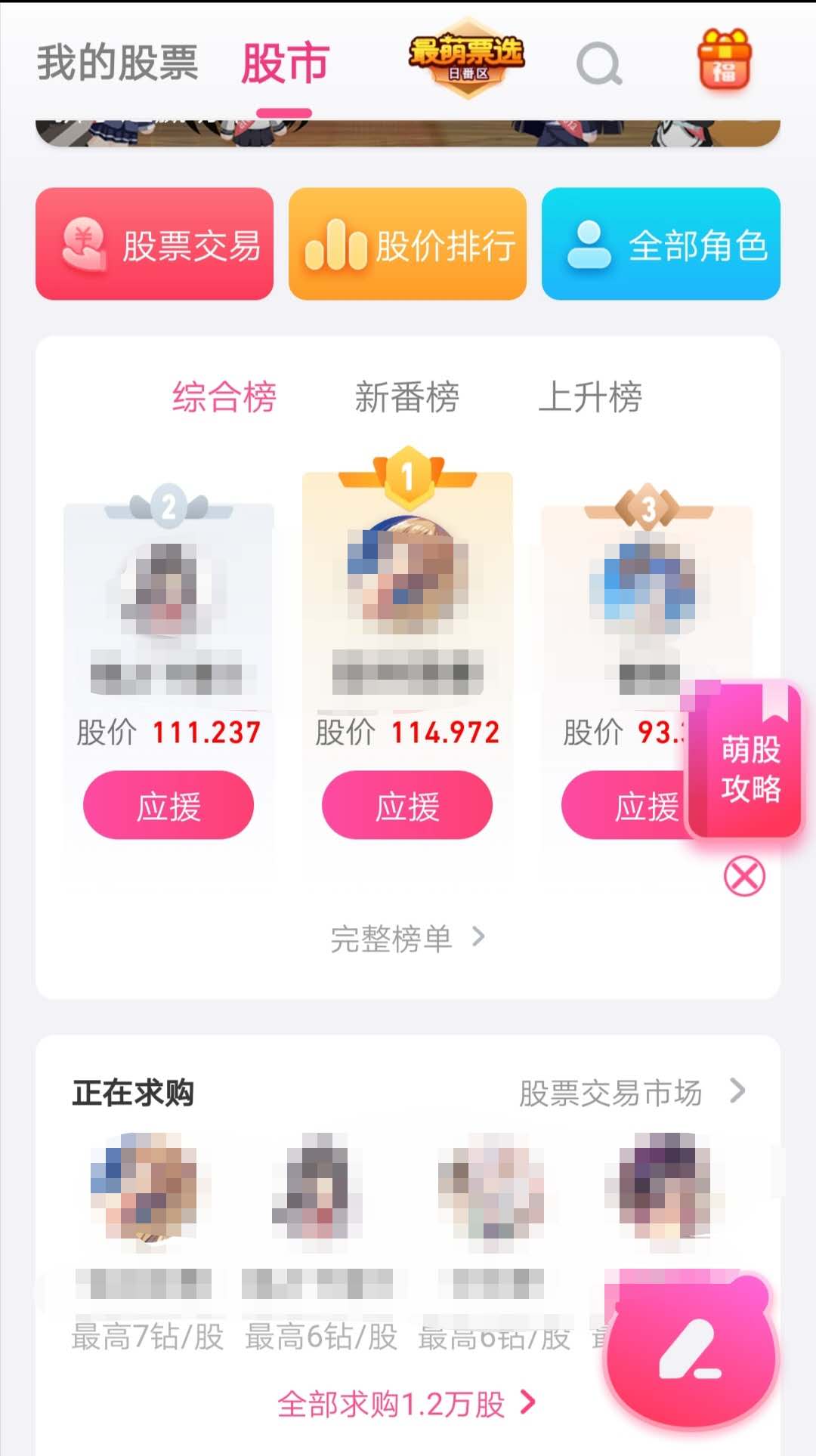 二次元股市,萌股app下载