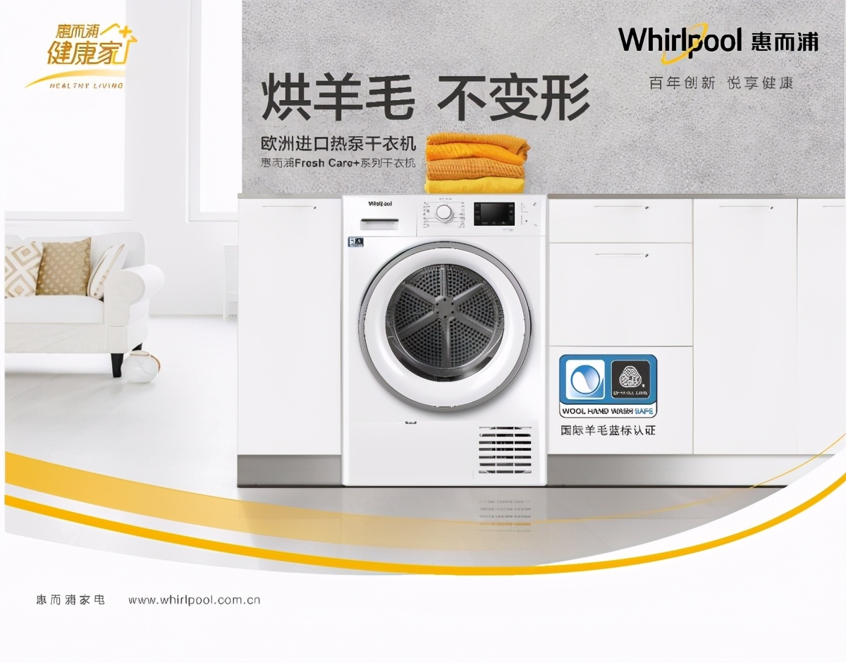惠而浦洗衣机世界第一,惠而浦洗衣机质量排名