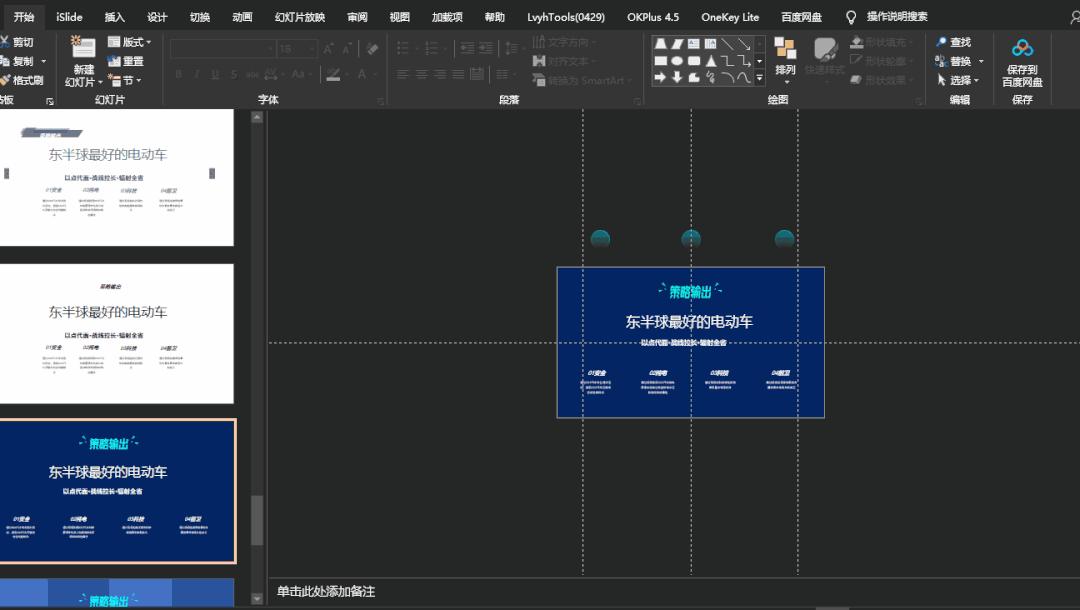 精美静态科技风格的ppt教程,如何制作科技感十足的ppt的软件